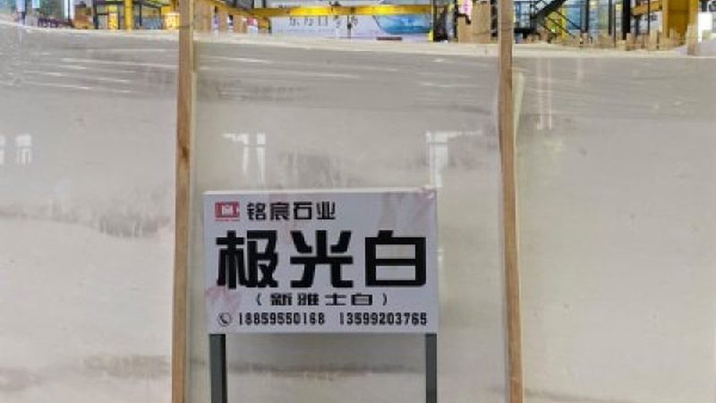 石英石台面：揭秘其背后的材料奥秘与选购要点